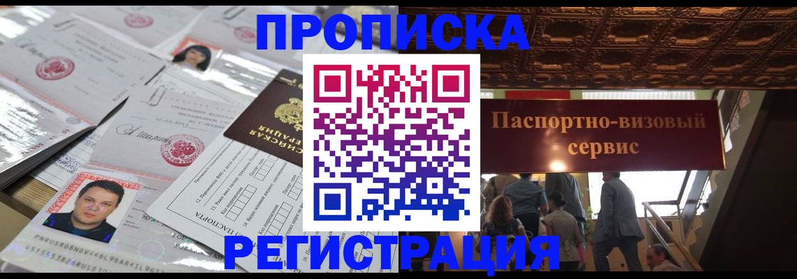 прописка гарантия в Кяхте