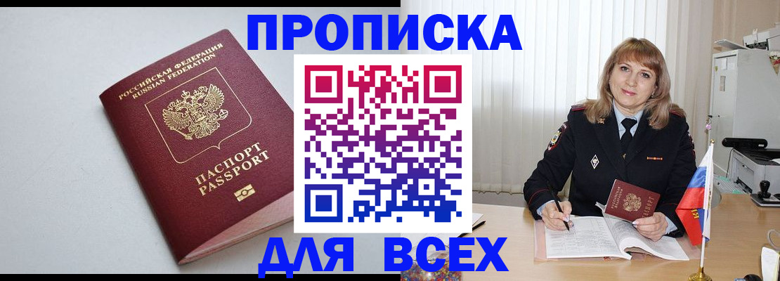 временная регистрация для школы в Кяхте