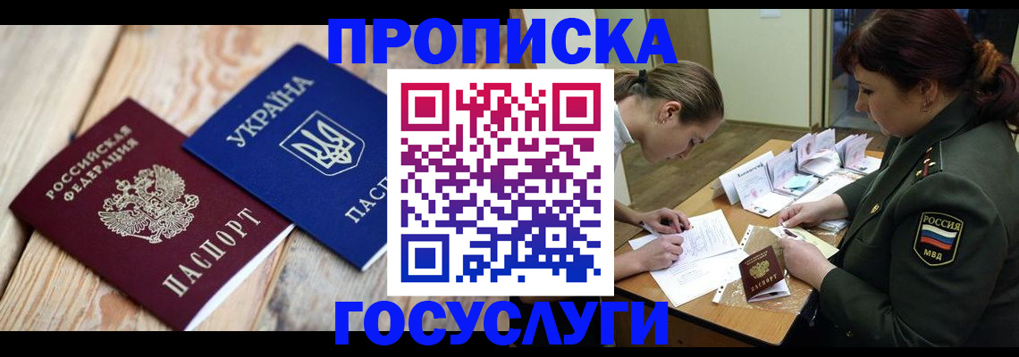 прописка штамп в Кяхте